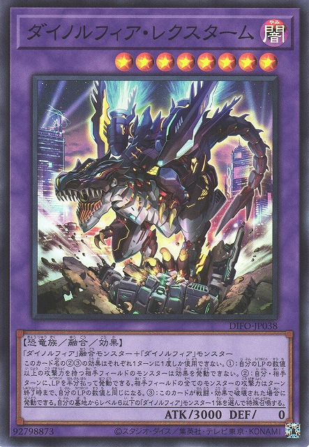 DIFO-JP038 恐啡肽狂龍 暴龍衝擊