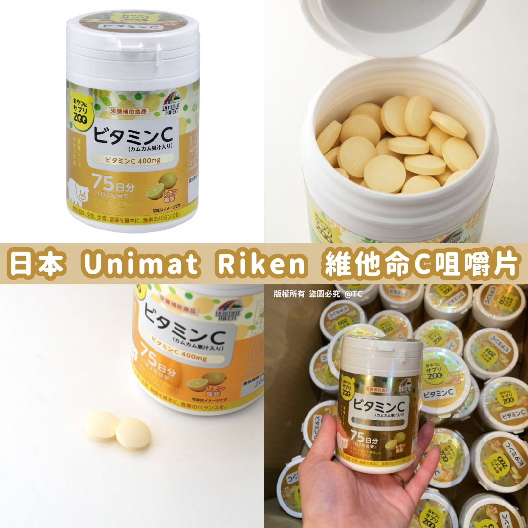 日本🇯🇵直送@限時預購🔛Unimat Riken 維他命C檸檬味咀嚼片 (一樽150粒)