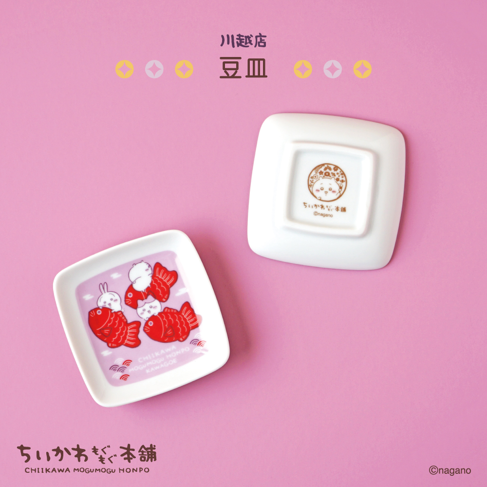  四月連線貨品 - 日本CHIIKAWA 川越限定 小陶瓷碟