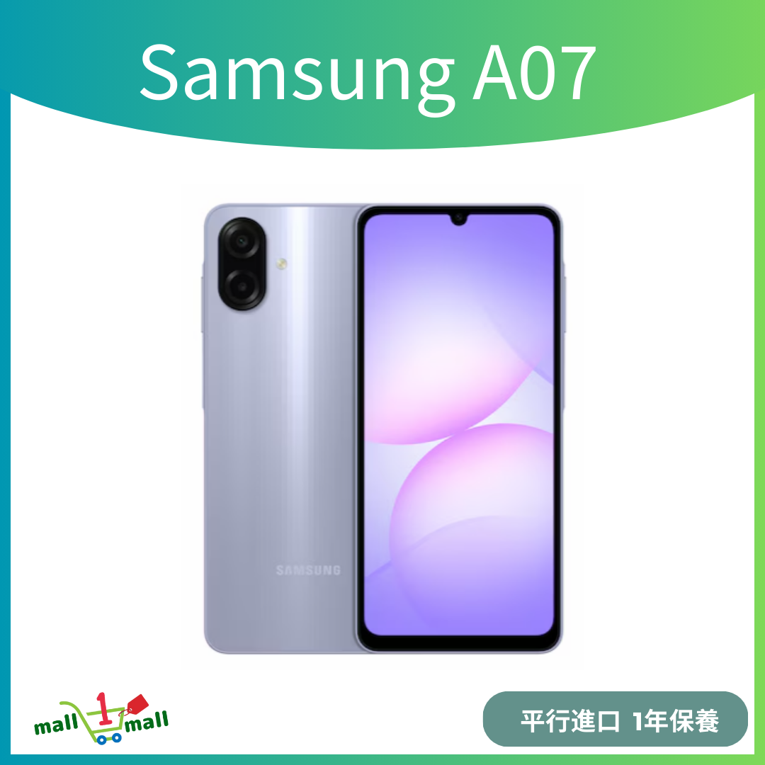 Galaxy A07 4G 4+64GB (平行進口)