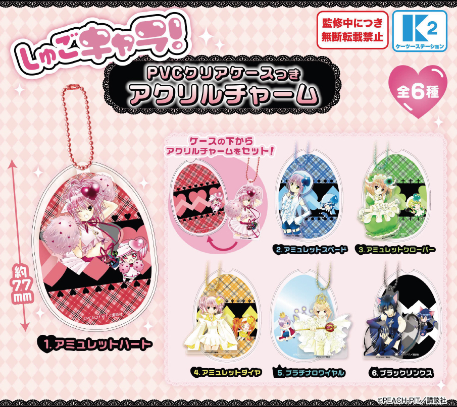 【免運費】 2025/12 K2 STATION 400円カプセル しゅごキャラ！