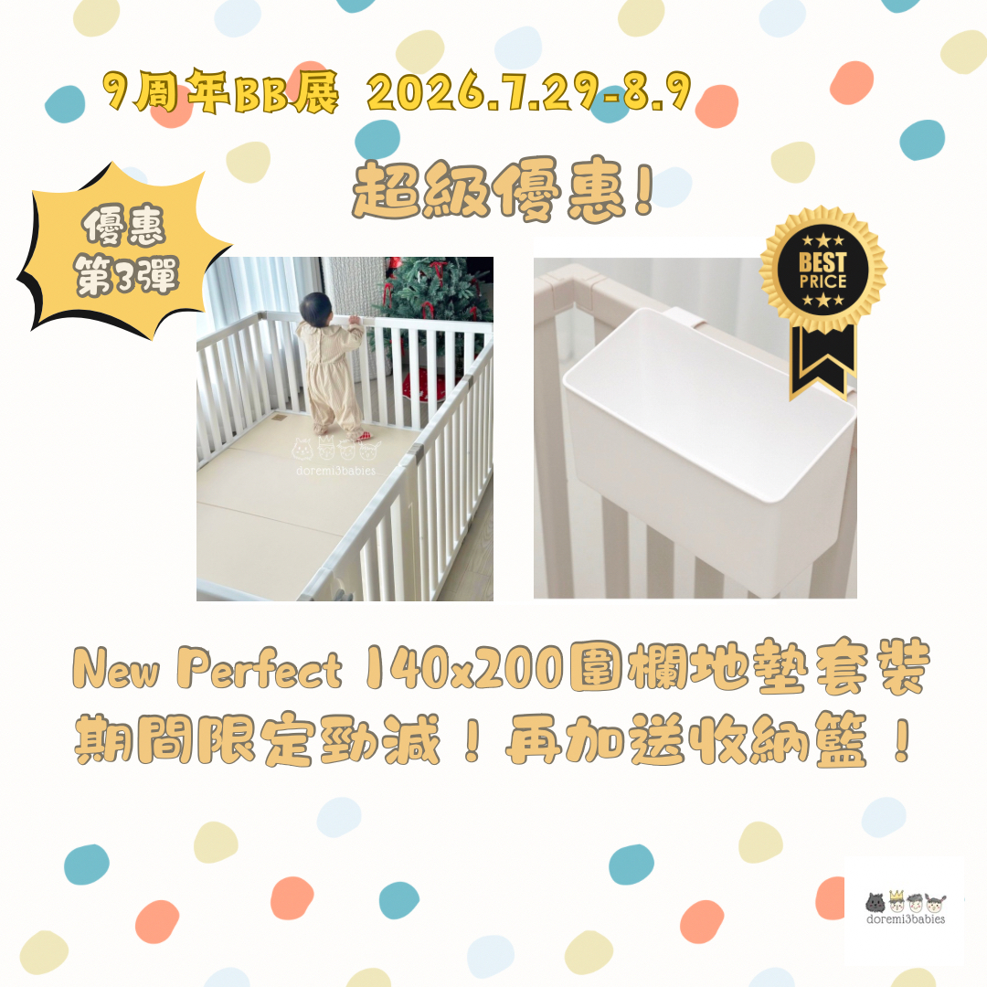 Caraz New Perfect 圍欄+ Zero Clean Wide 無縫抗菌地墊 140 X 200cm 套裝【最新獨家發售!】  (預訂5-7日）