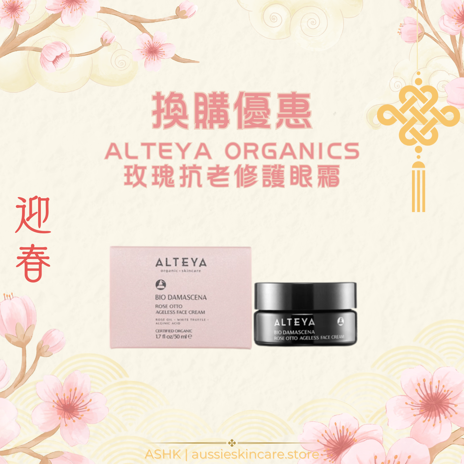 [加購優惠] Alteya Organics 有機奧圖玫瑰抗老修護眼霜