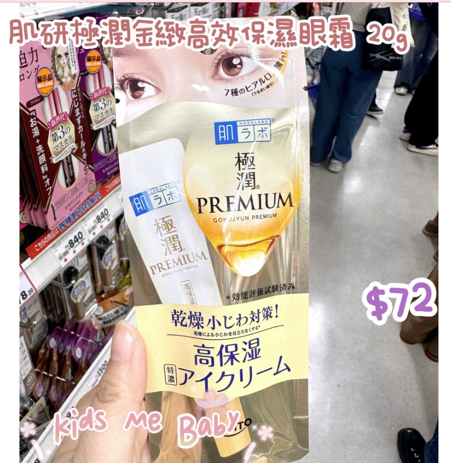 日本連線 極潤金緻高效保潤眼霜20G