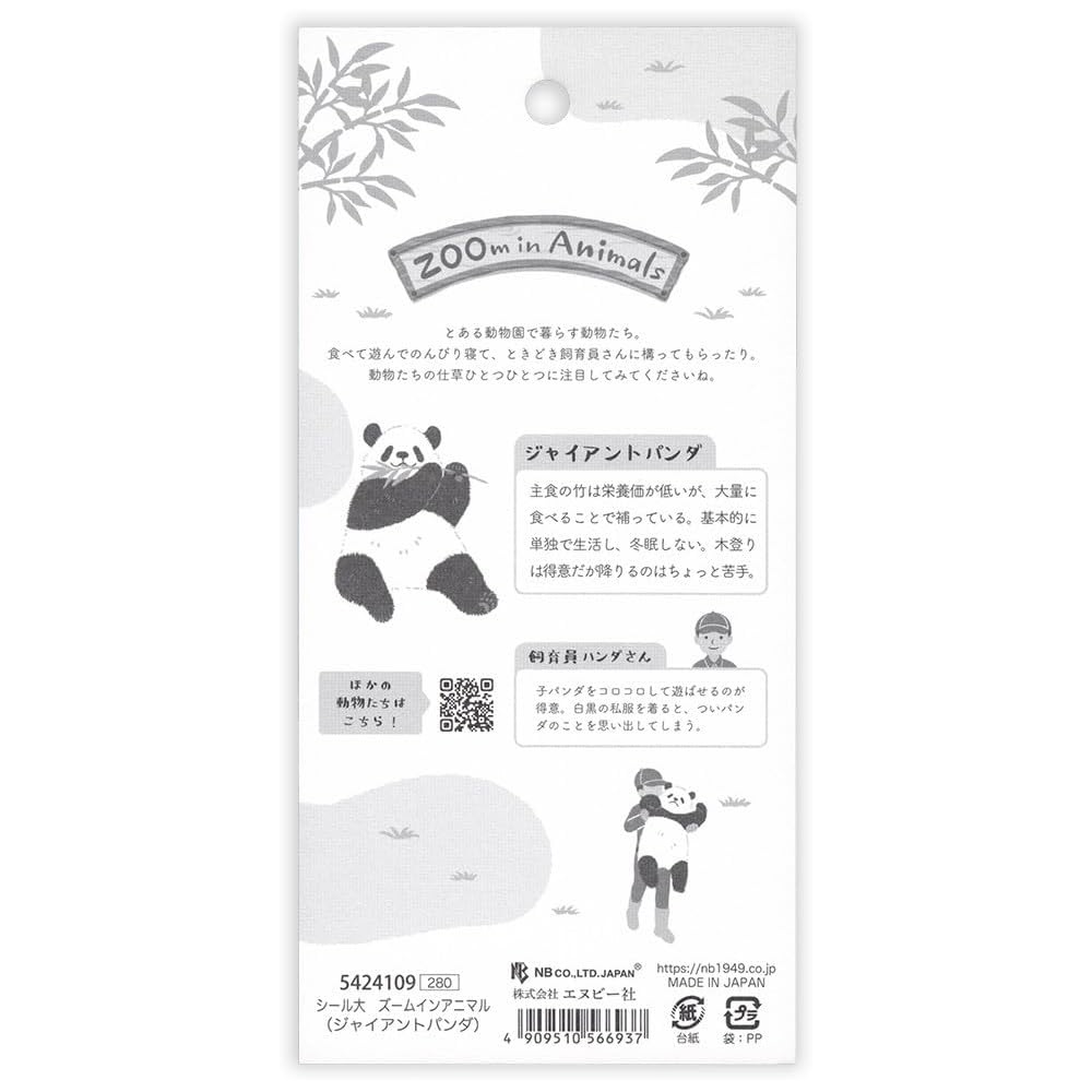現貨｜ZOOm in Animals 熊貓 日本製 貼紙 (5424109) 