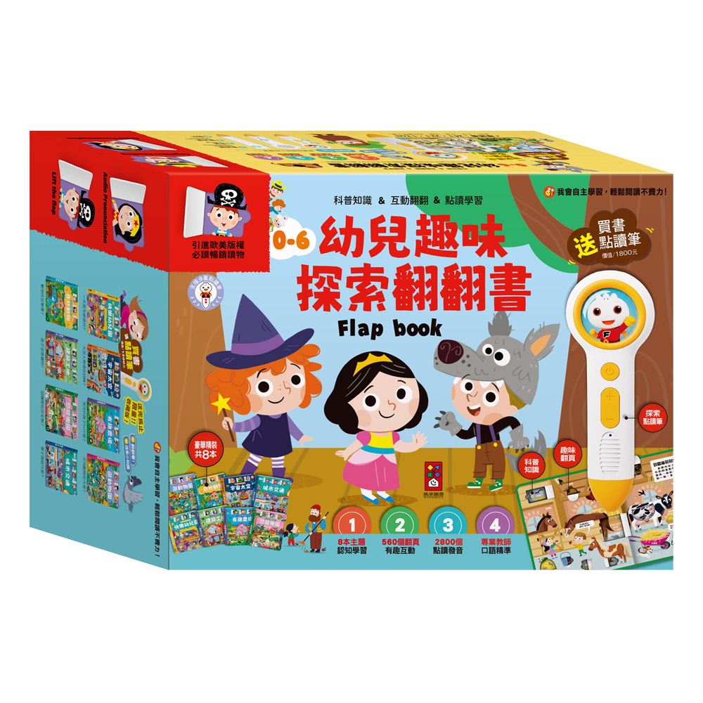 幼兒趣味探索翻翻書(全套8冊科普知識版)