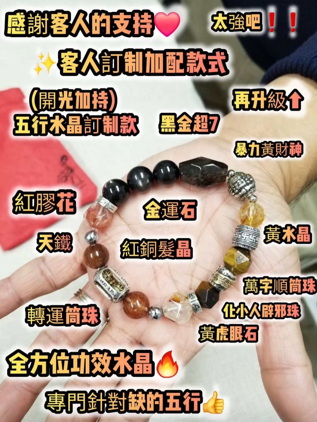 (開光加持)(進階款) 五行水晶訂制手串服務