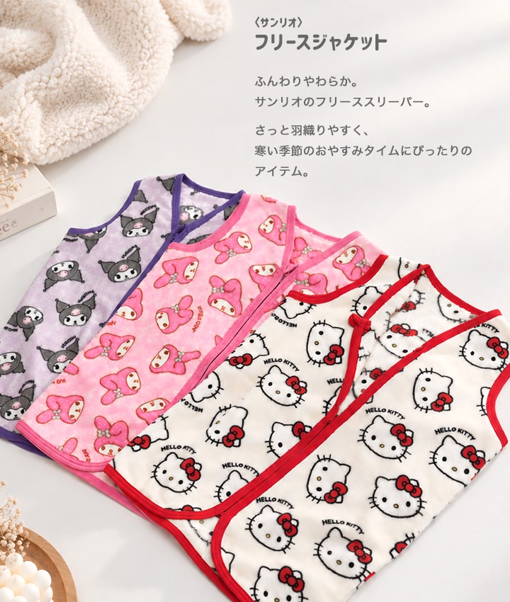🆕【⭐訂購⭐】  🇯🇵日本直送 🌀 #Sanrio 絨毛睡袋 [3款選] 🌀 [PLJD-0103] [261107]