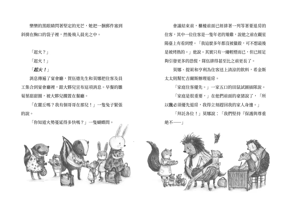 字畂 樹旅館 4：重建溫暖的家