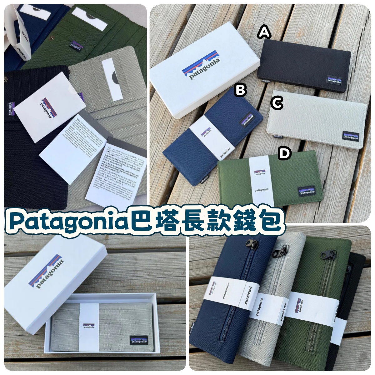 Patagonia 巴塔長款錢包
