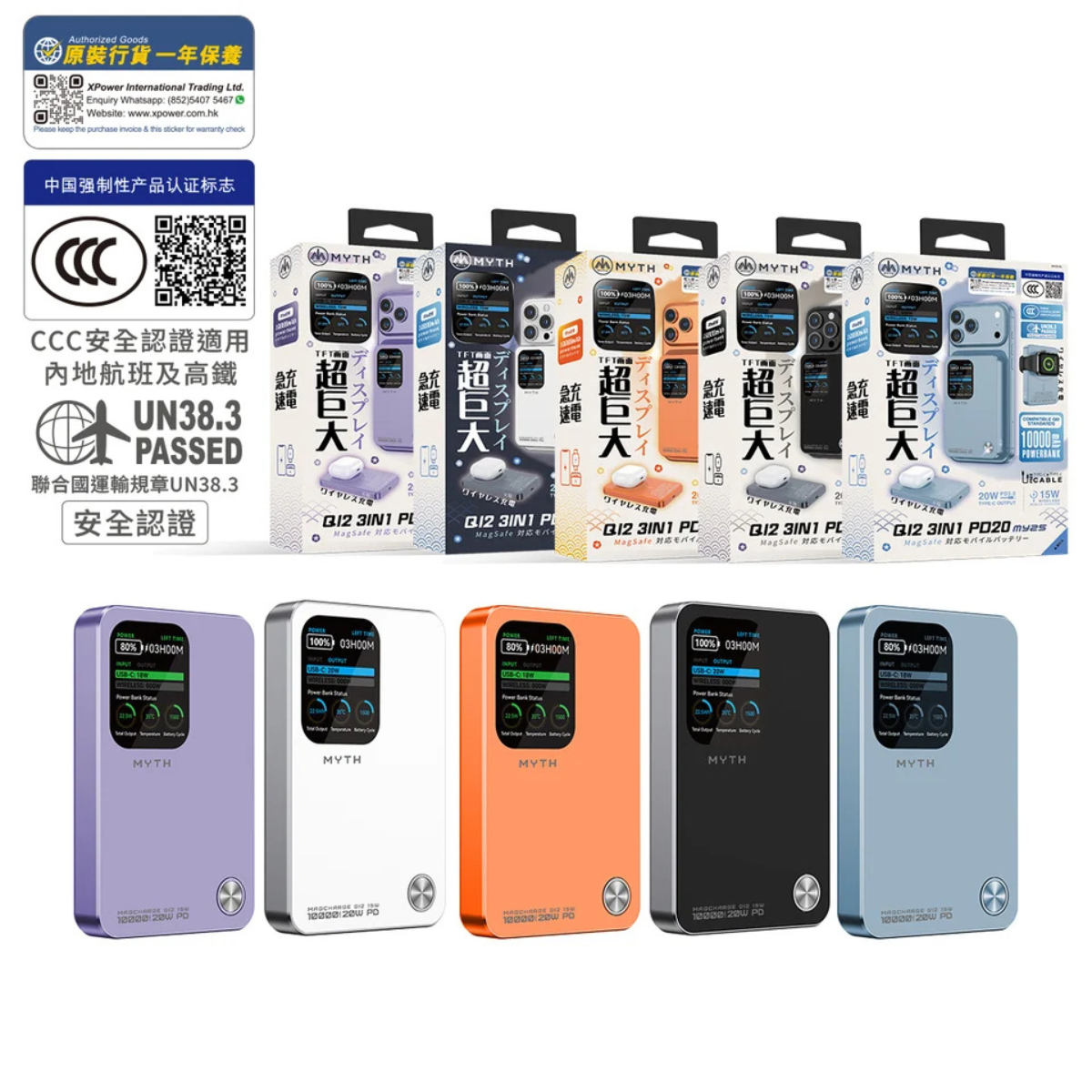 Myth MY25 3合1 PD20W QI2移動電源10000mAh 磁吸15 | 1.8寸特大TFT顯示屏