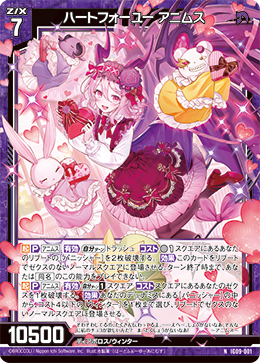 IG09-001 ハートフォーユー アニムス (NH)