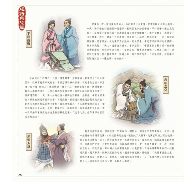 螢火蟲 全景圖說中國歷史 (2本1套)