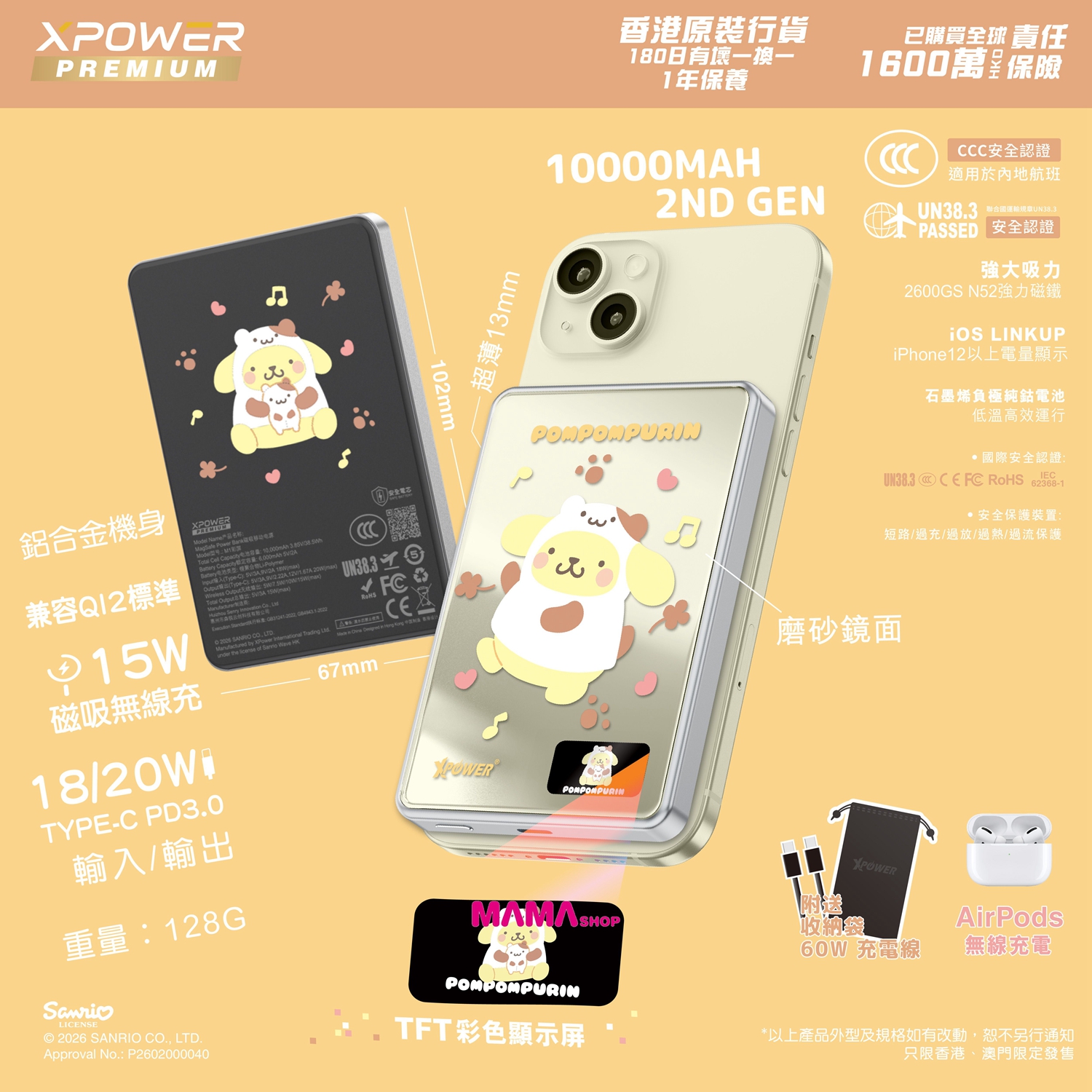 Sanrio MagDiaita2 (MDT2) 第二代彩屏顯示鋁合金 10000mAh 磁吸行動電源