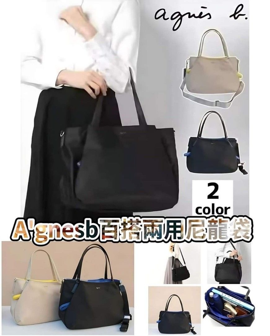 🟥BB00407🟥agnès b 百搭兩用尼龍袋