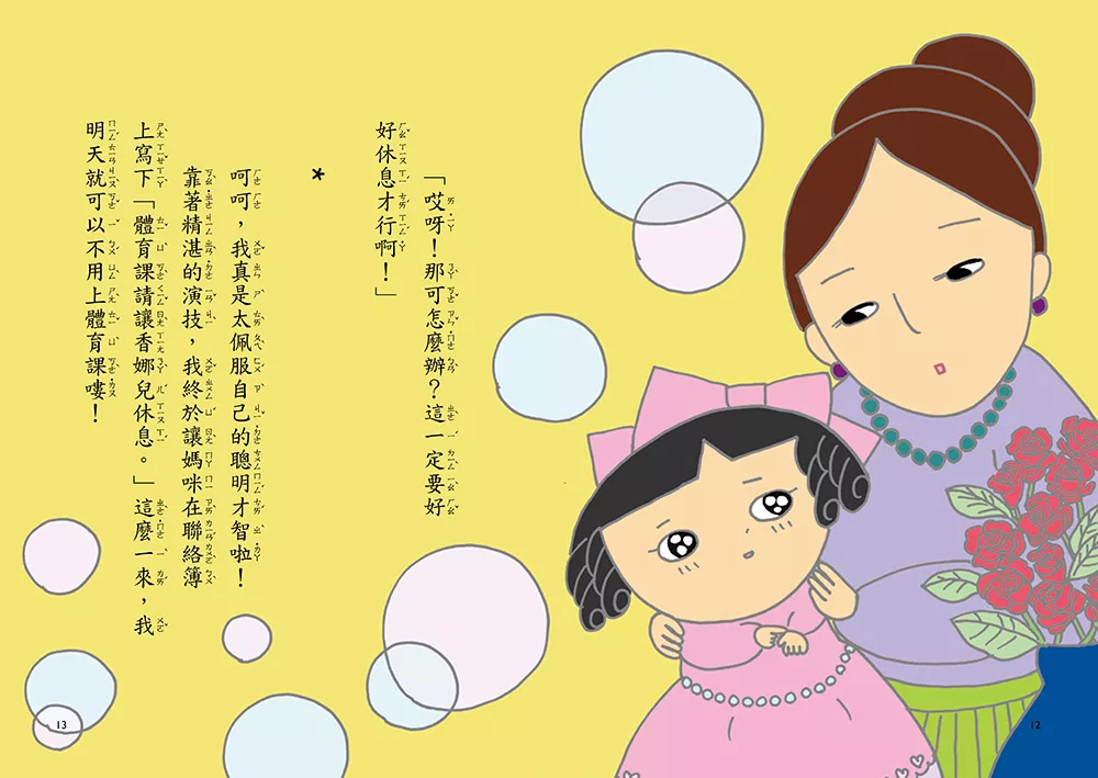 小熊 大小姐小學生2: 香娜兒的大挑戰