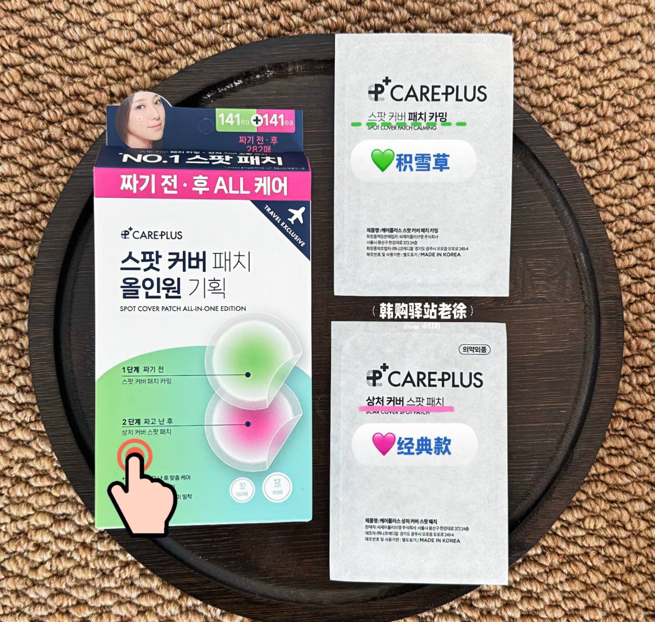 🇰🇷 Careplus 组合痘痘贴✨