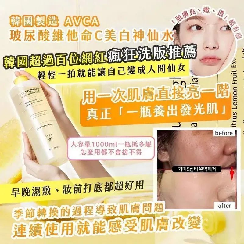 韓國製造🇰🇷AVCA 玻尿酸維他命C美白神仙水1000ml
