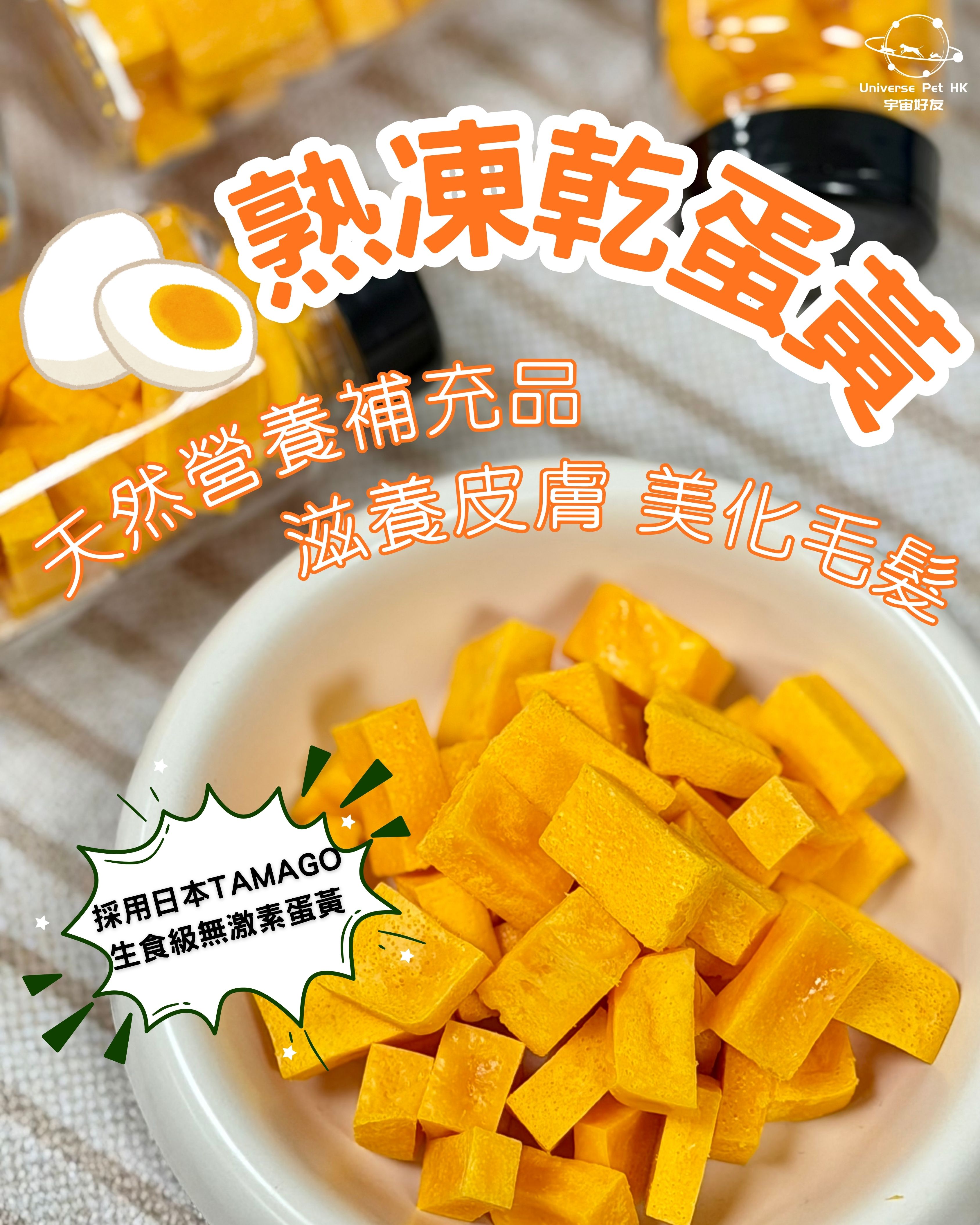 （限量）凍乾蒸熟日本無菌無激素雞蛋黃 