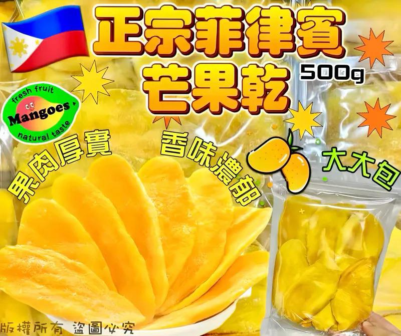 ＜限時預購＞菲律賓芒果乾500G TW260422L02 《25/4截單，預計6月下旬到港》