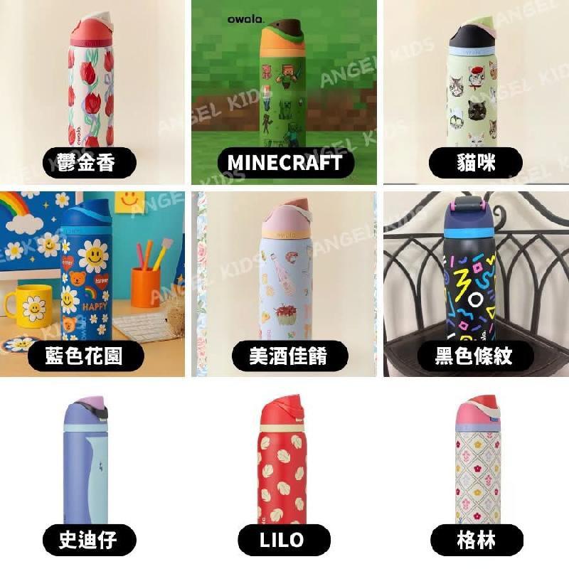 Owala不鏽鋼保溫杯32oz｜27款夢幻花色