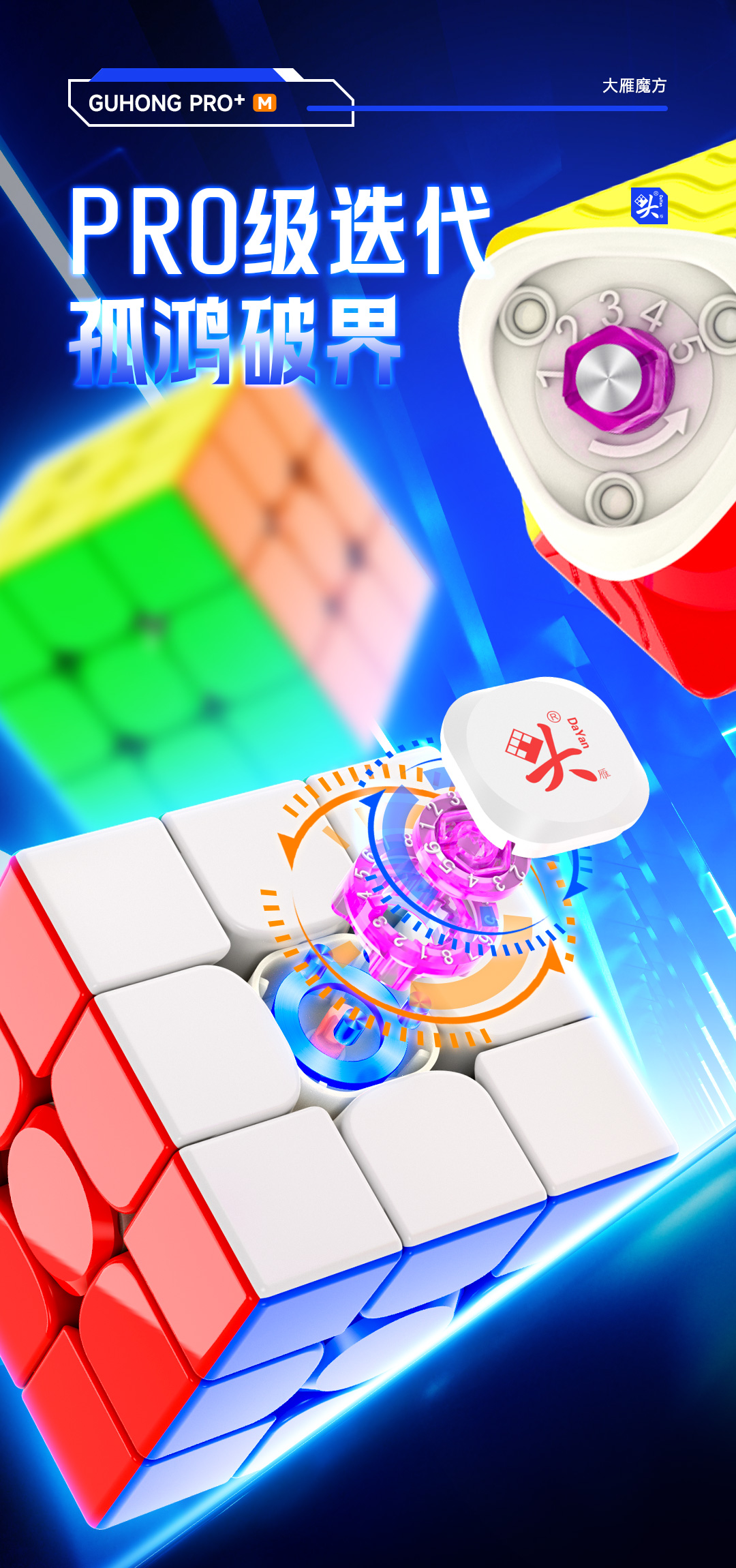 大雁 孤鴻 Pro+ M 3x3磁力扭計骰