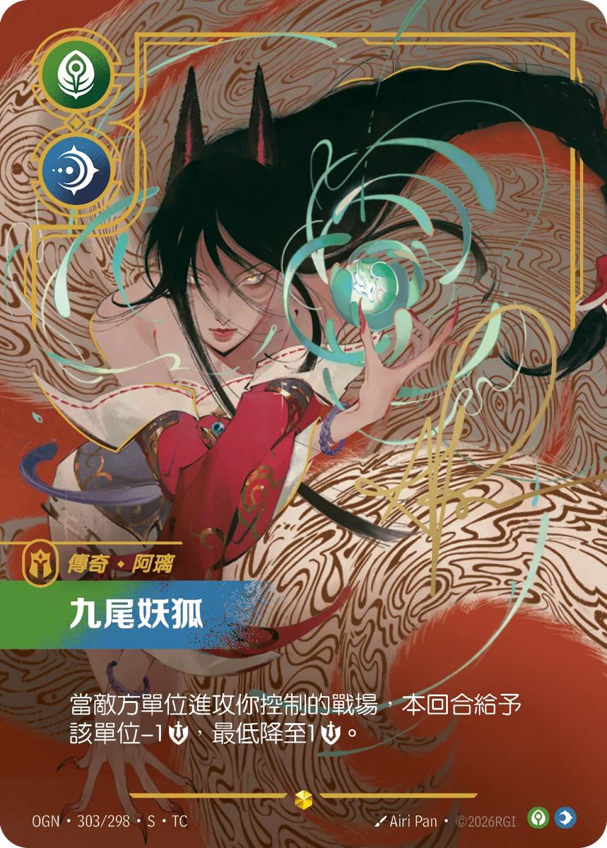 [ 起源-超編 ] OGN·303*/298 九尾妖狐