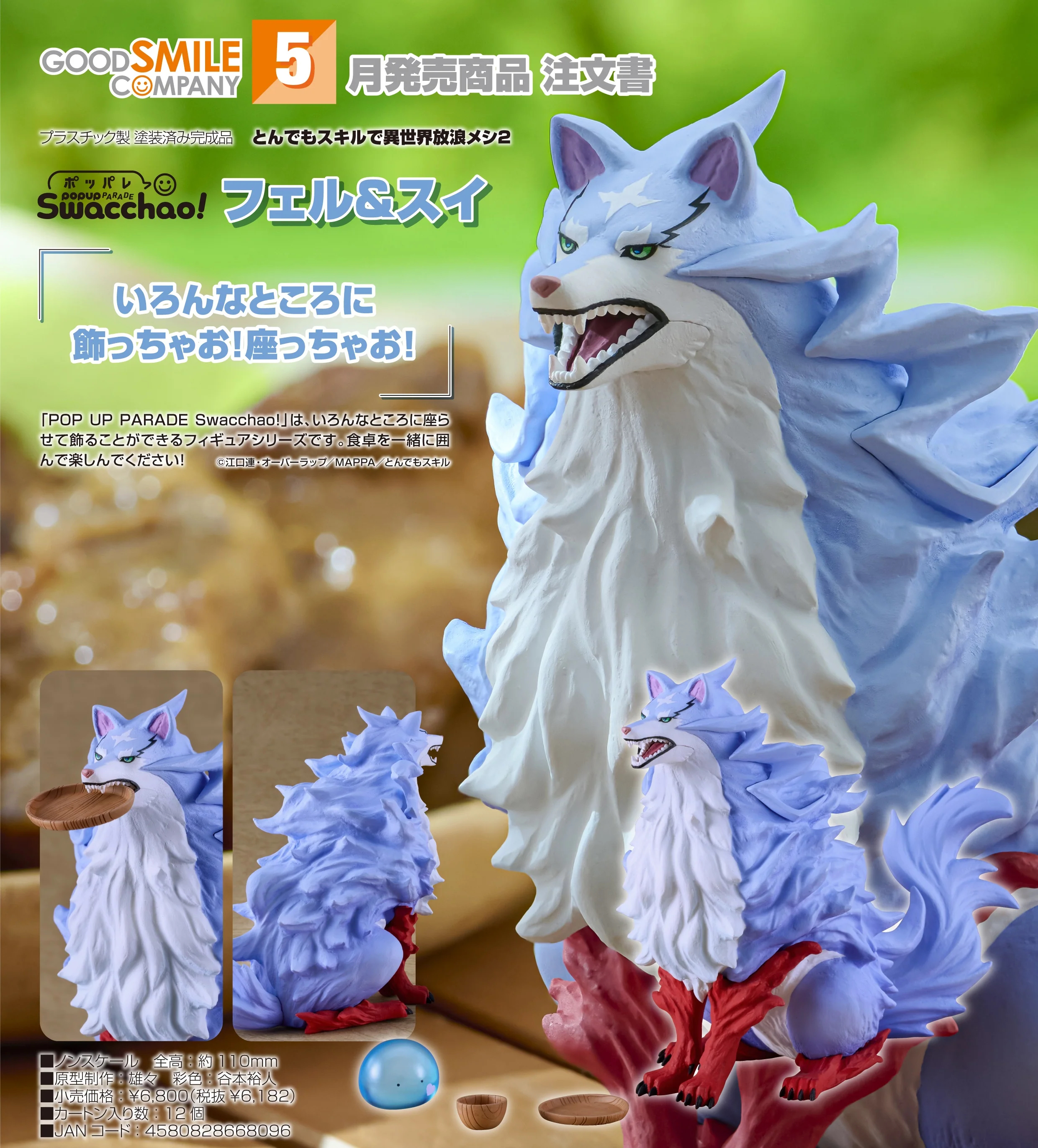 🧲預訂26年5月：Good Smile POP UP PARADE Swacchao! 《擁有超常技能的異世界流浪美食家 S2》緋爾＆史伊 PVC figure