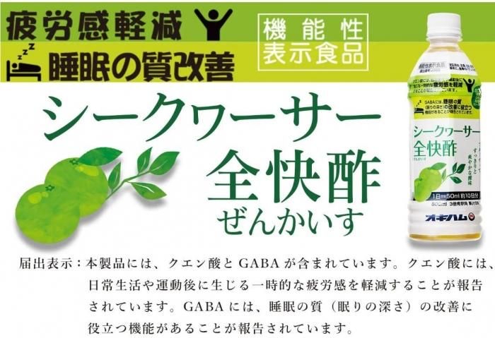 日本直送預訂產品「Shikuwasa Zenkai 醋」套裝一套8枝