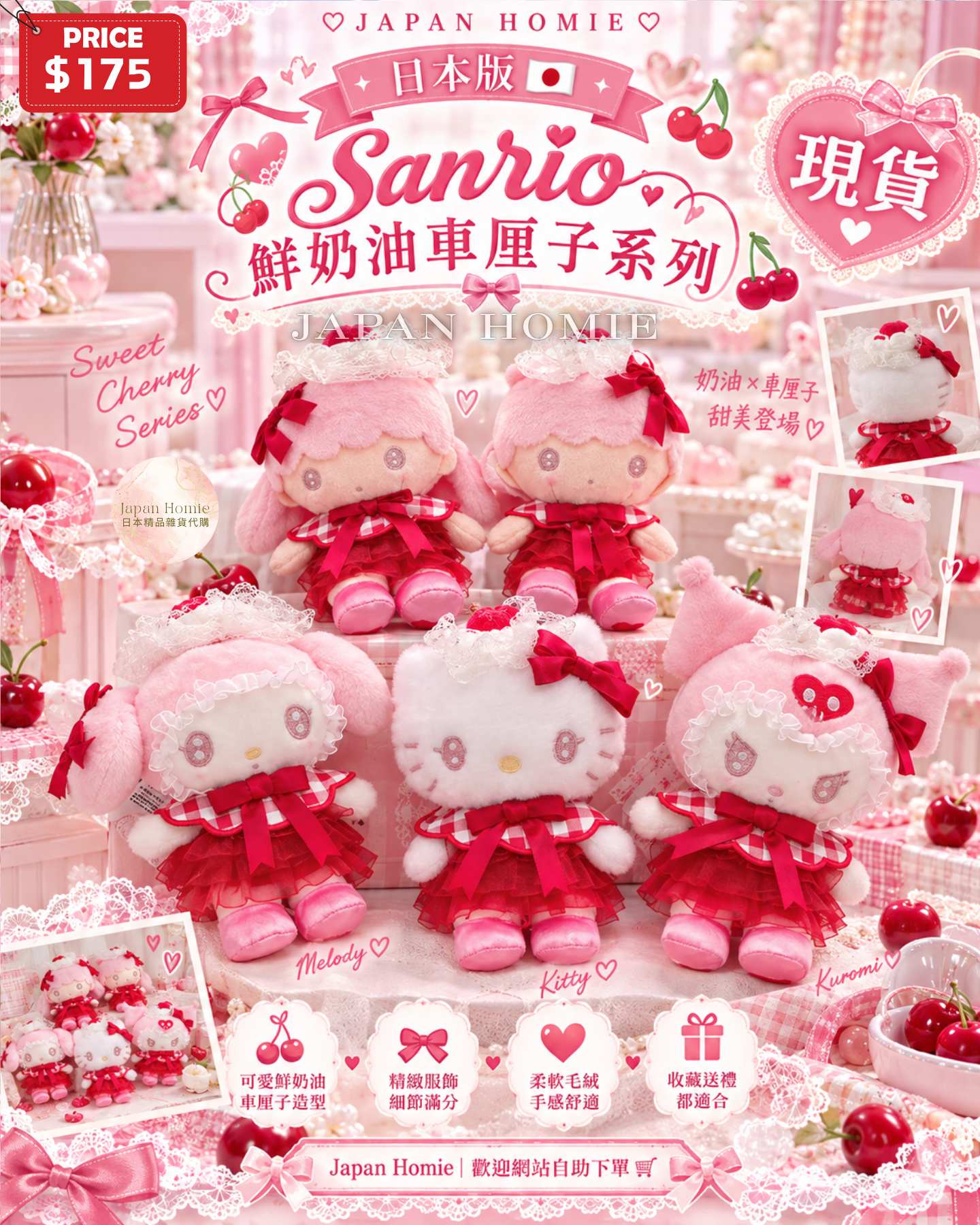 現貨 | 日本Sanrio x 粧美堂 奶油車厘子🍒掛件公仔