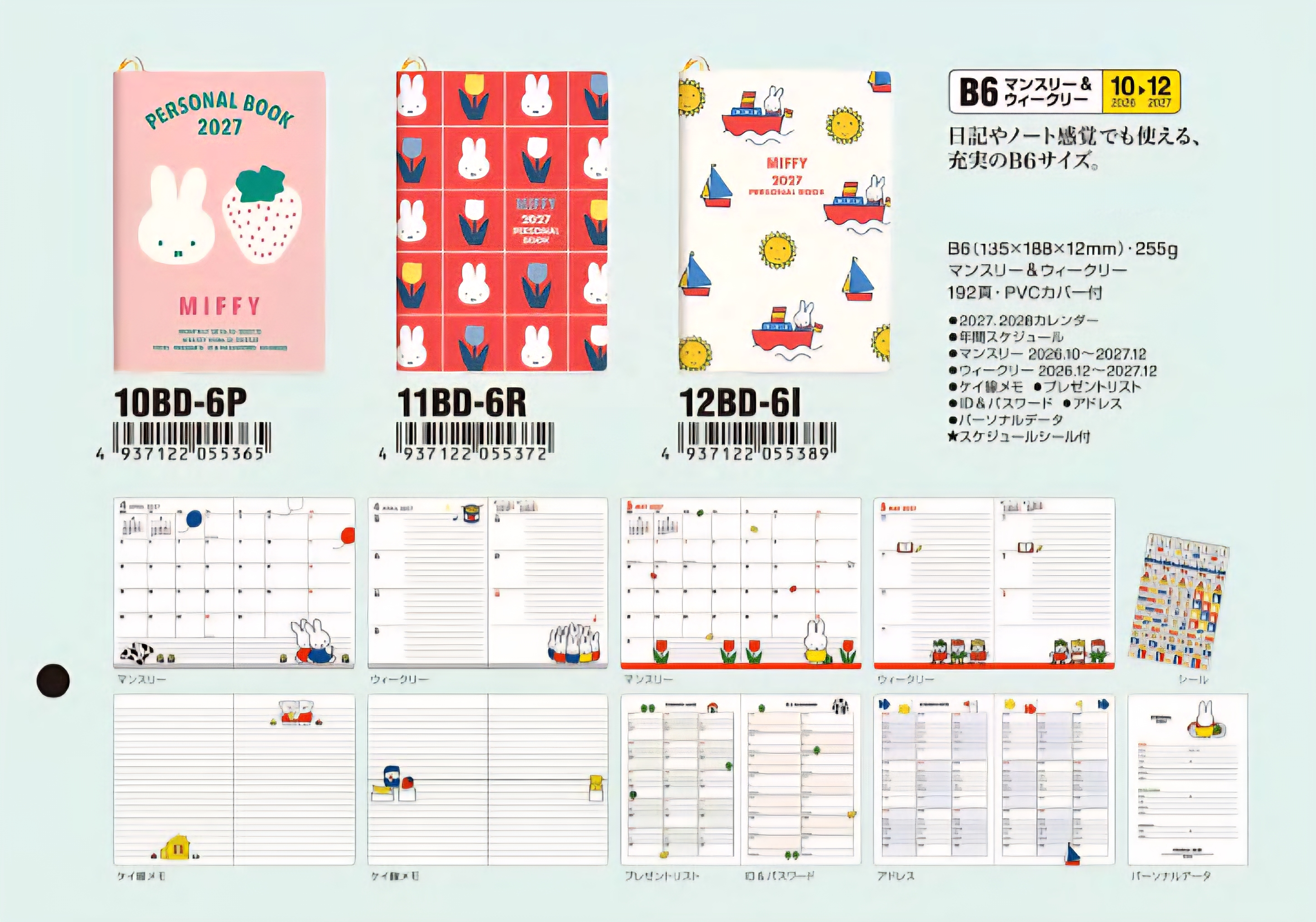 預購 miffy 2027 diary B6 size 厚身