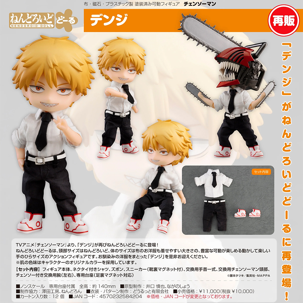 (預訂訂金 $200) (總價 $510) GSC Nendoroid Doll 鏈鋸人 淀治 黏土娃 Denji (再版) (行版)