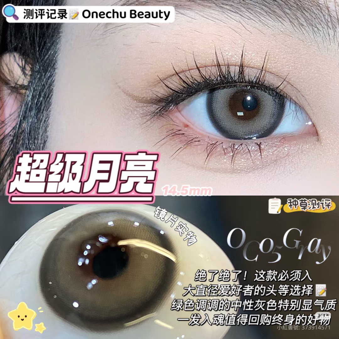 275度現貨 Onechu韓製年拋 超級月亮