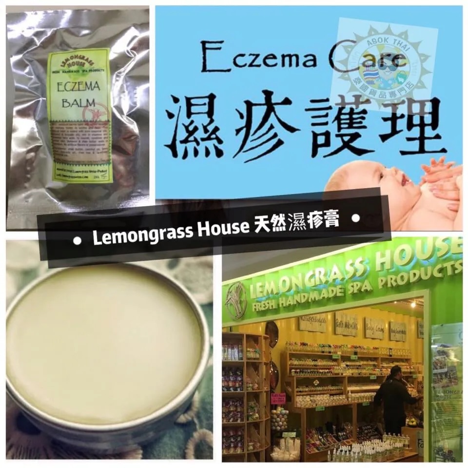 泰國Lemongrass House 天然濕疹膏 25g