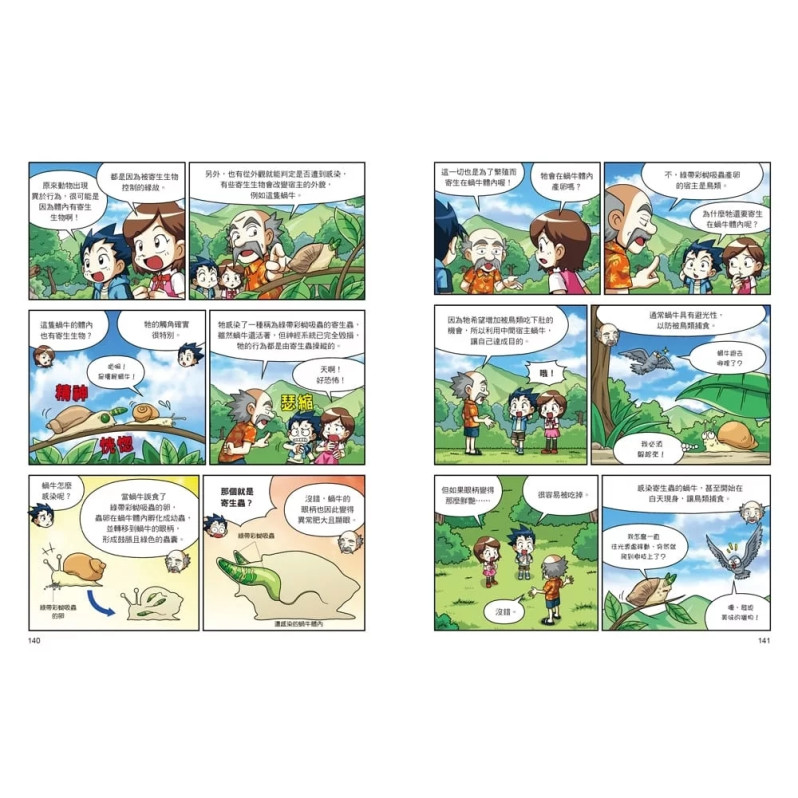 漫畫大英百科【生物地科17】：共生生物