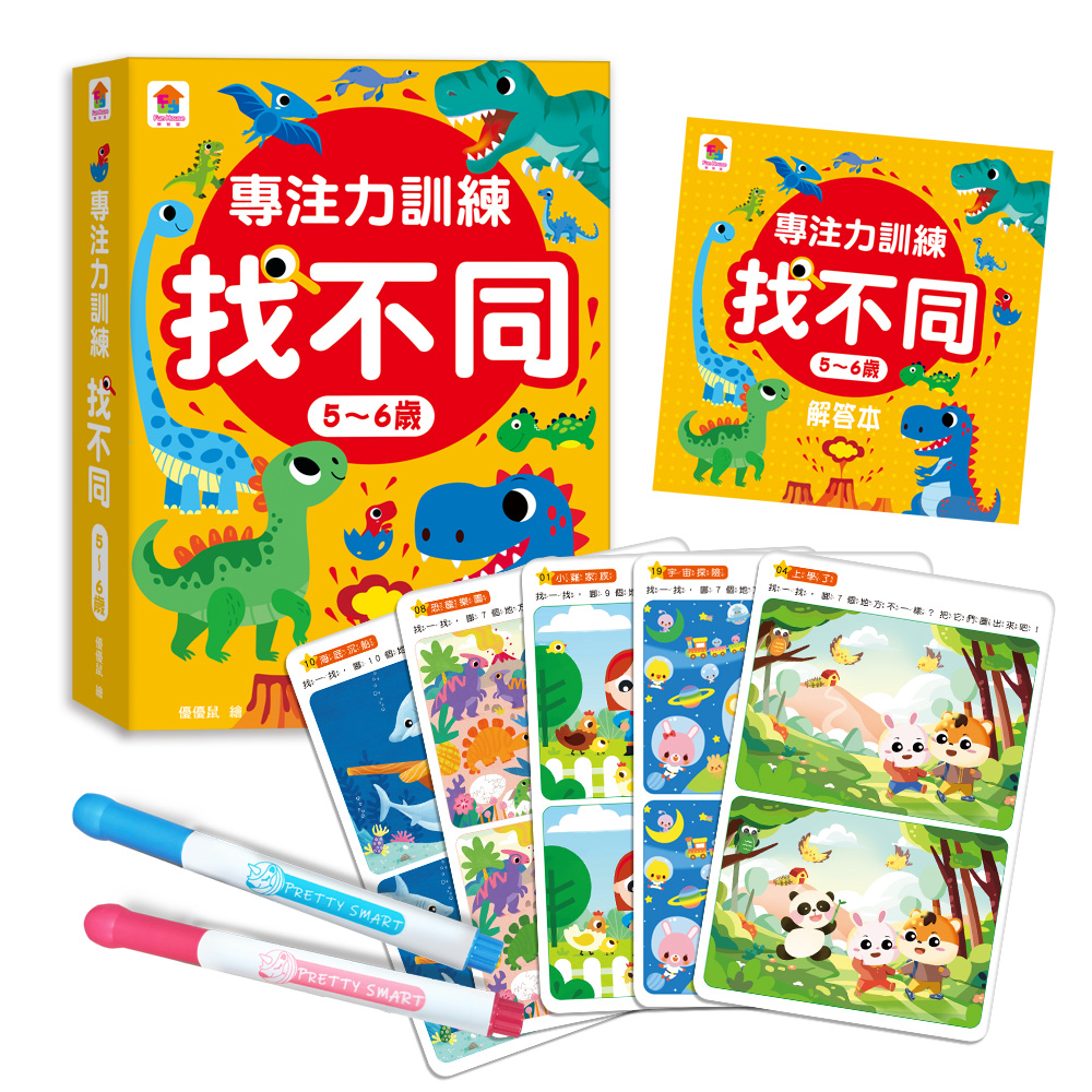 🔸預購貨品🔸專注力訓練 找不同【5~6歲】：（內附64個遊戲大圖卡+2支白板筆+解答本）