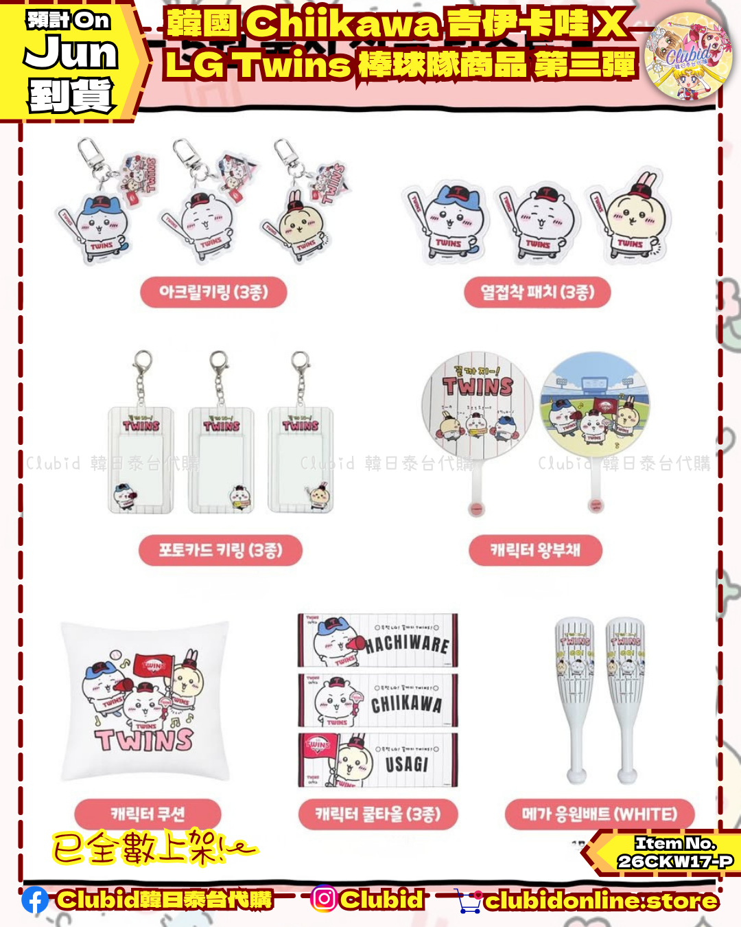 《Pre-Order》Square Cushion (WHITE/PINK)｜韓國 Chiikawa 吉伊卡哇 X LG Twins 棒球隊商品 第三彈 (26CKW17-P)