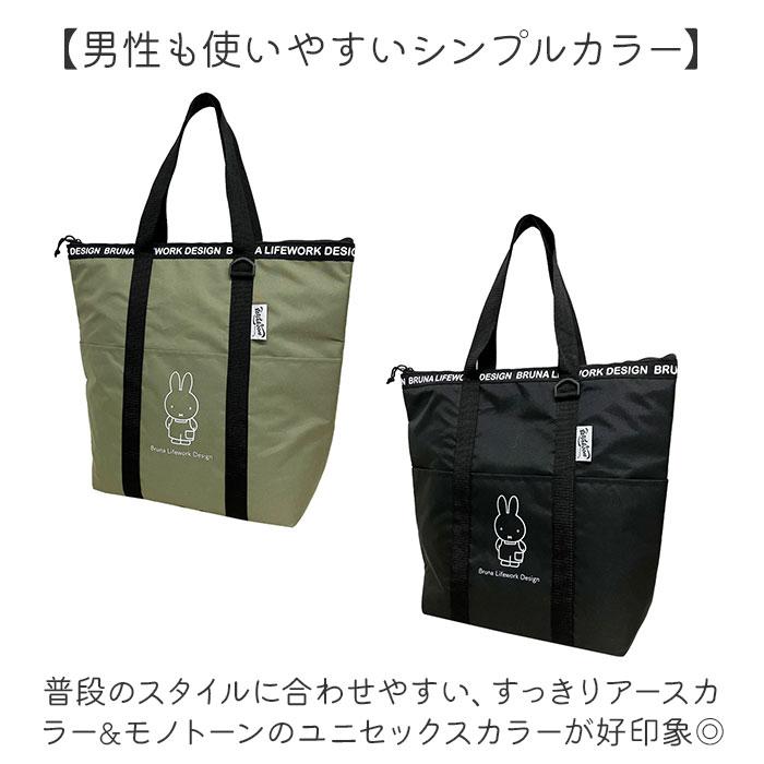 🆕【⭐訂購⭐】🇯🇵日本直送 #Miffy 大容量 #保溫手提袋［2款選］🌀 [ELAD-0209][260208]