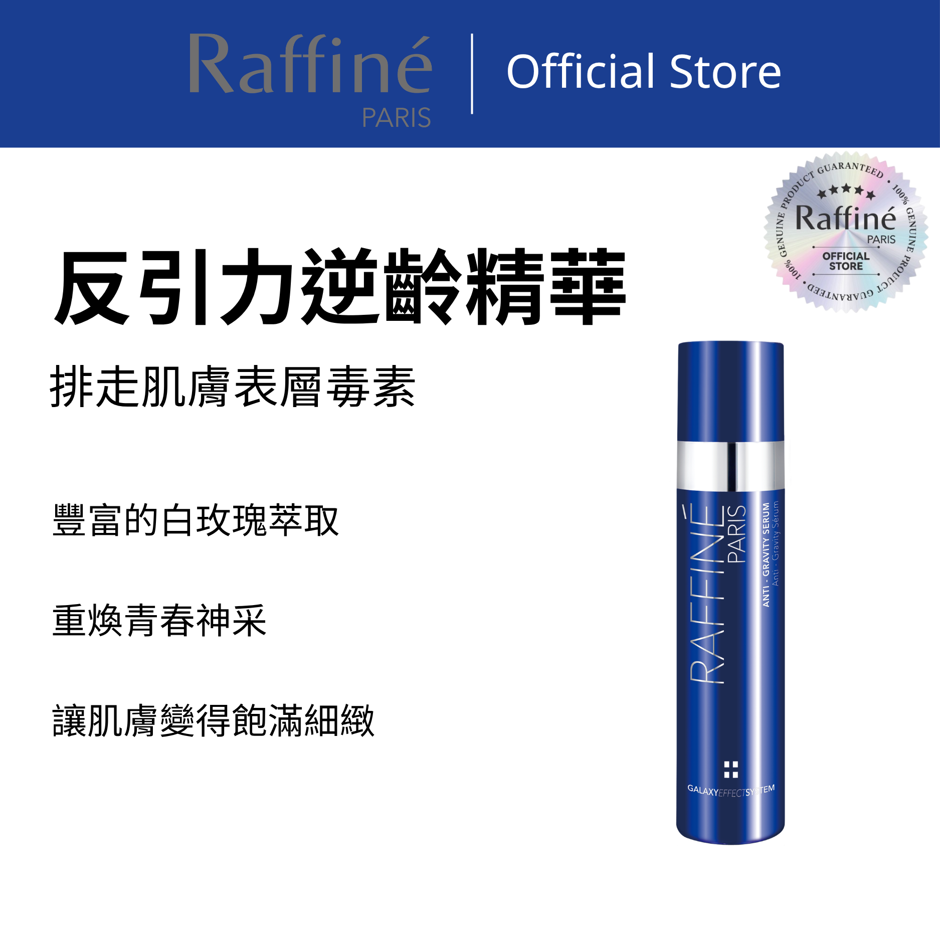 反引力逆齡精華 - R3075 50ml