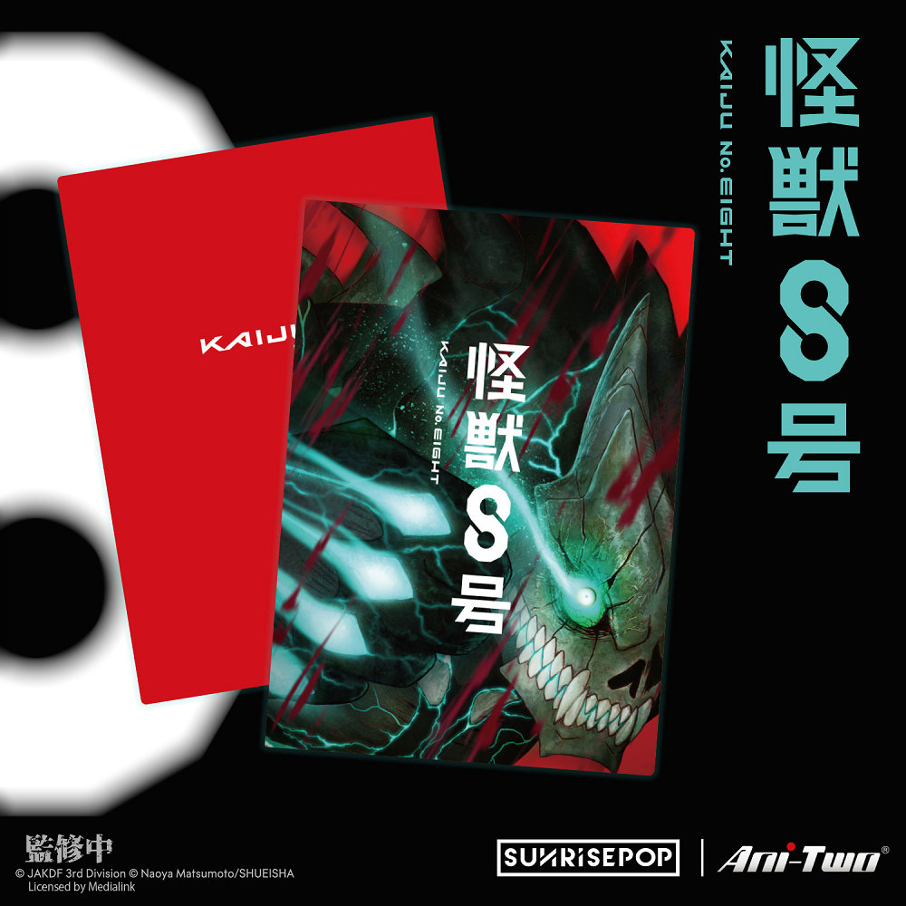 📦訂購 台灣代購 SUNRISEPOP 怪獸8號 A4 File 文件夾📁