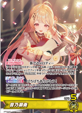 HBP08-007 音乃瀬奏 OSR
