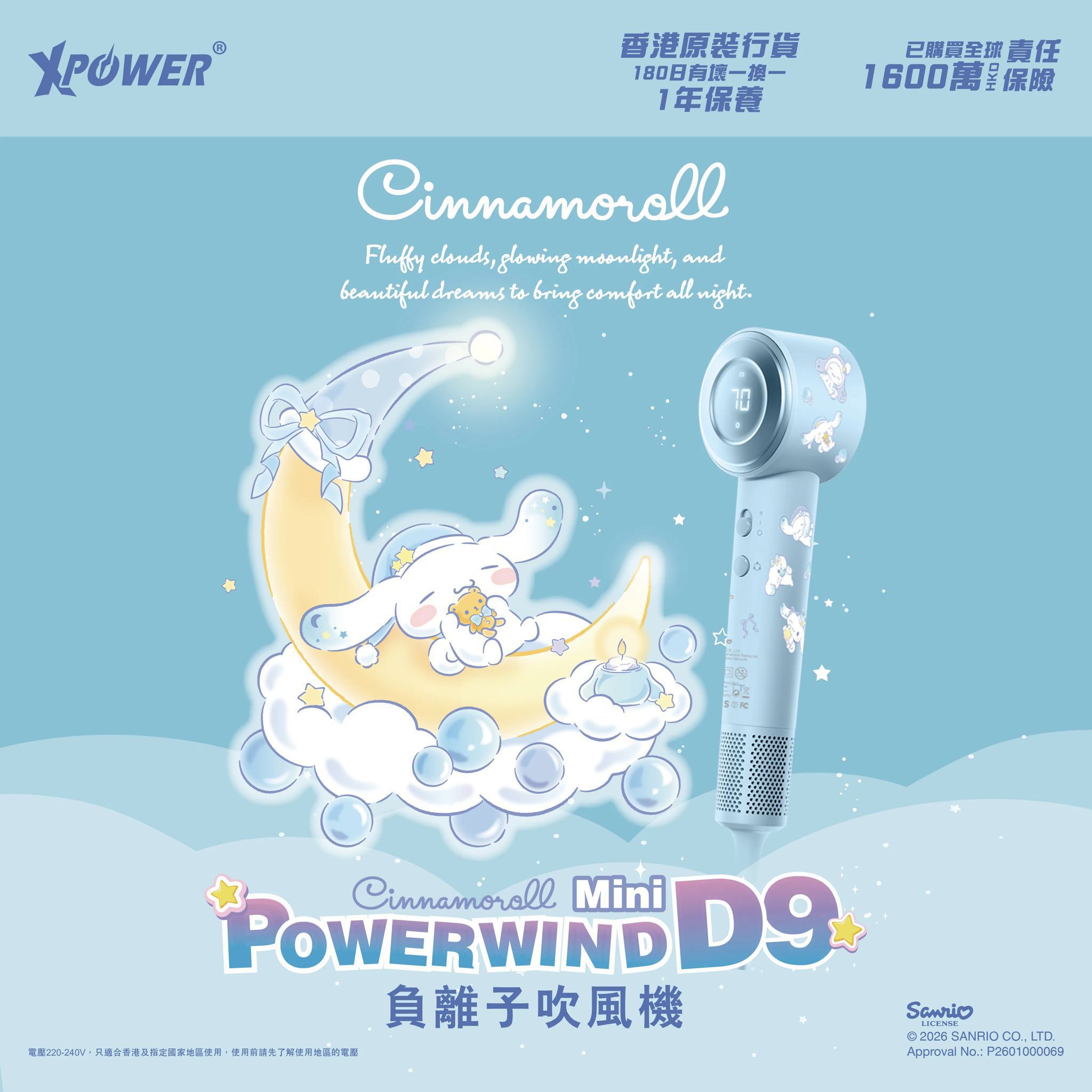 XPower x Sanrio Power wind Mini D9 負離子風筒