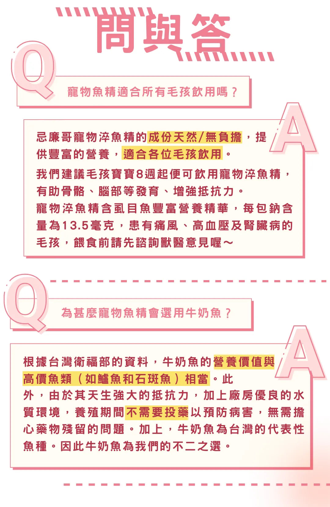 忌廉哥x日芳珍饌 寵物淬魚精 懷孕/術後修補 30mlx6
