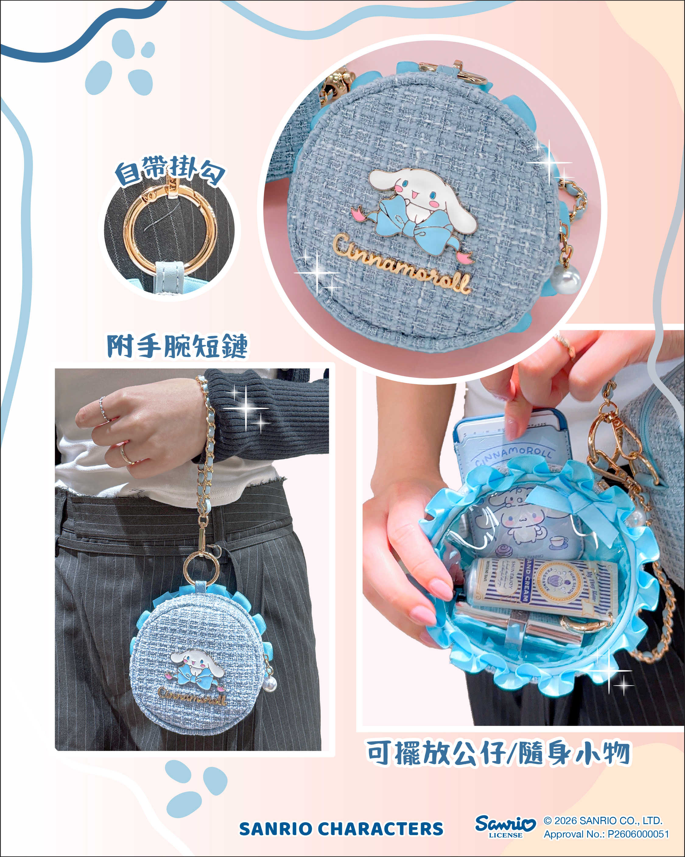 Cinnamoroll PVC Small Pouch PVC 圓形小袋