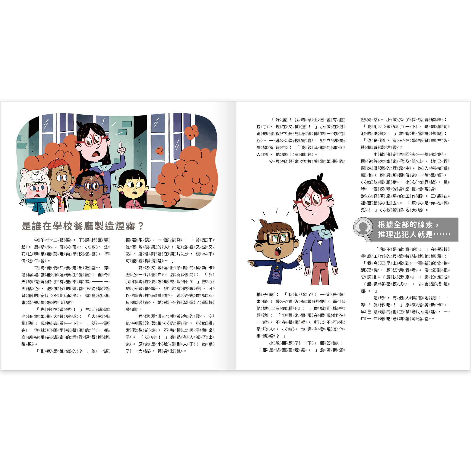 真相推推推 誰是犯人？餐廳疑雲