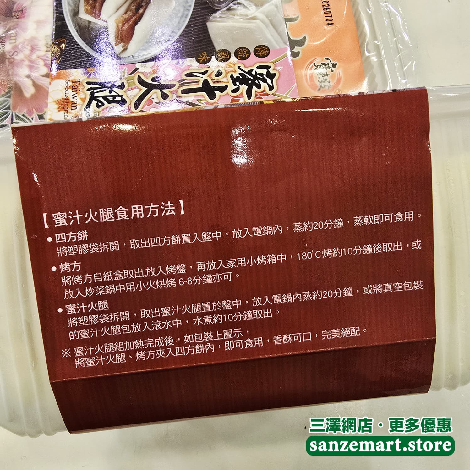 台灣寶來發 蜜汁火腿12份(633g) - 1盒