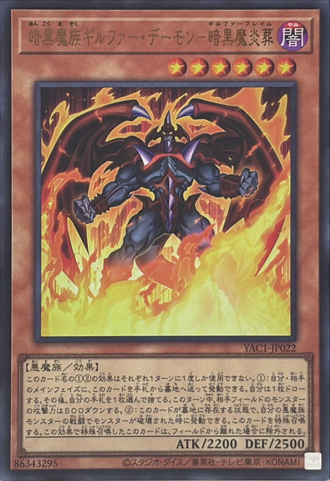YAC1-JP022 (UR) 暗黑魔族 基爾法惡魔 暗黑魔炎葬