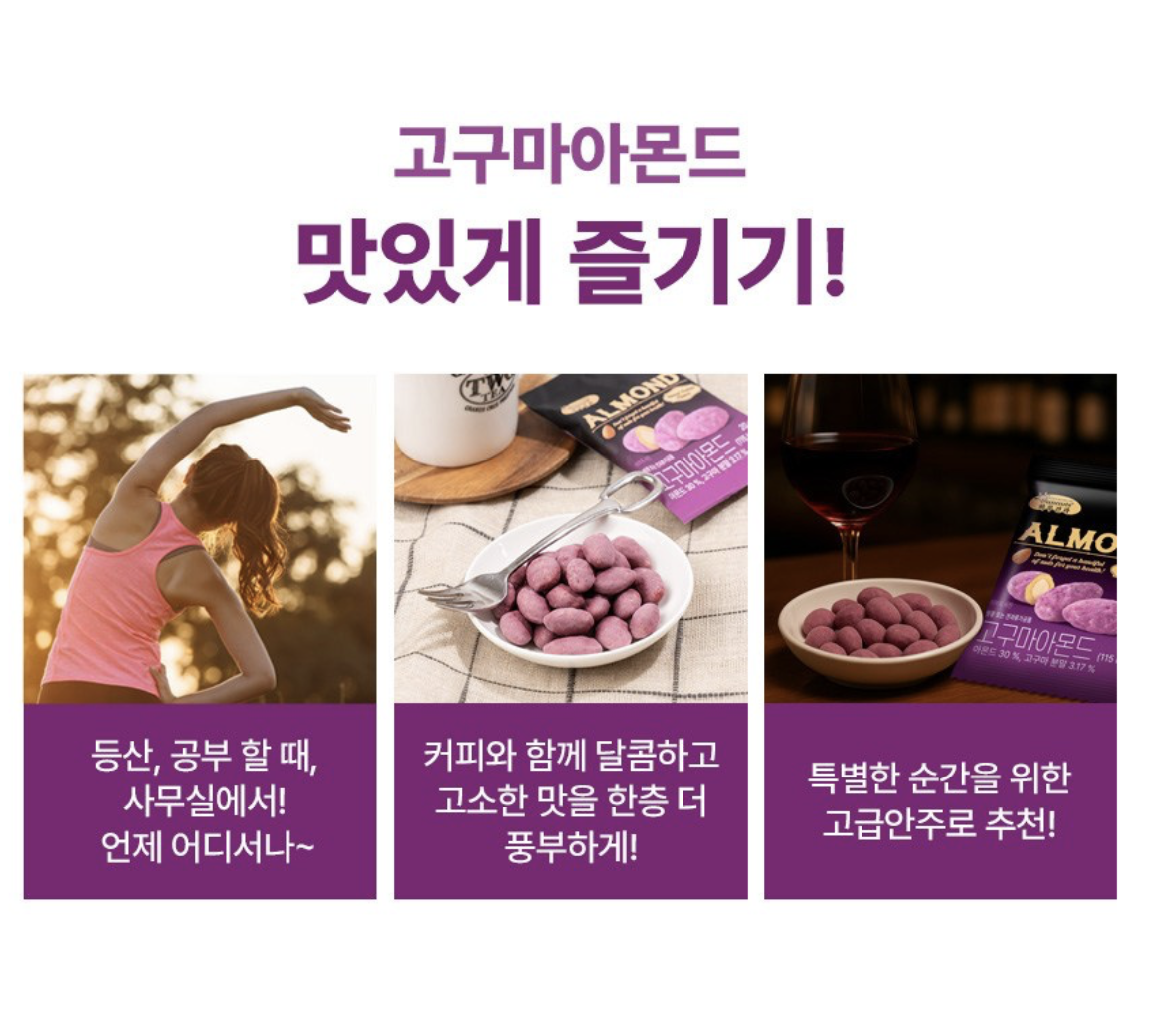 韓國 Sunnuts 甜香地瓜杏仁 10包/ 套｜Sweet Potato Almond