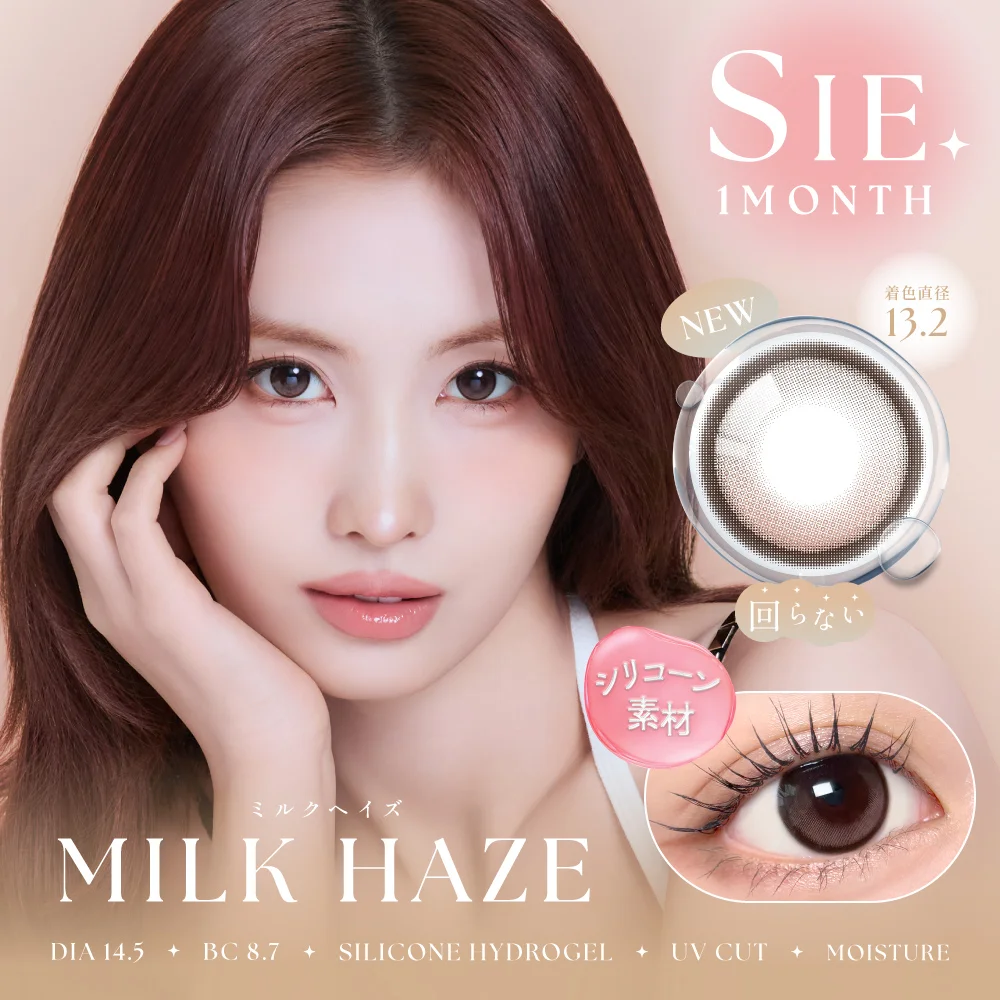 SIE - Milk Hazel (1month/2P)