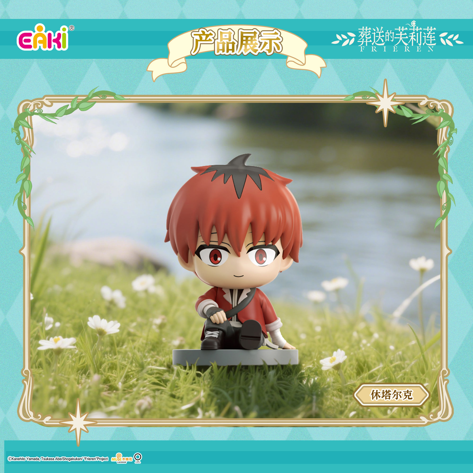 [葬送的芙莉蓮] 坐姿系列 盲盒公仔 (英文版) | 件